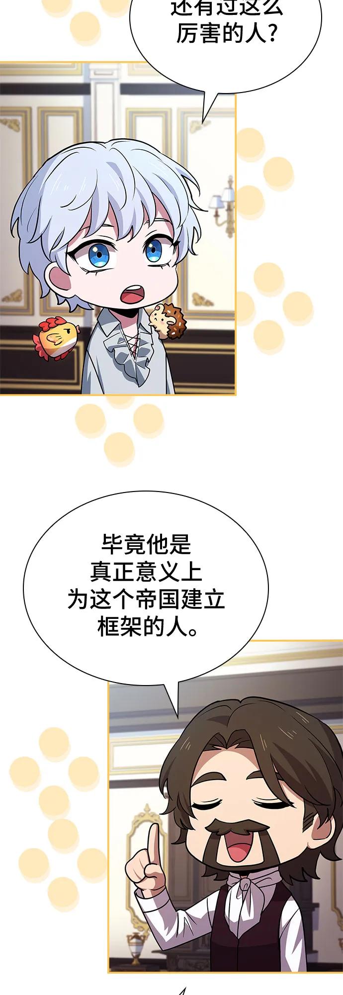 《卖药的皇太子》第27话 第54页
