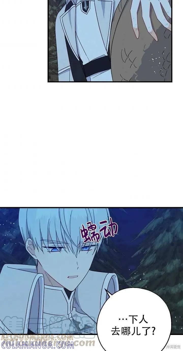 《请张嘴，金汤勺来了》第20话 第34页