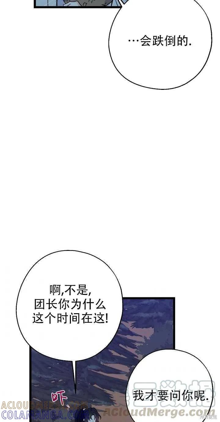 《请张嘴，金汤勺来了》第20话 第25页