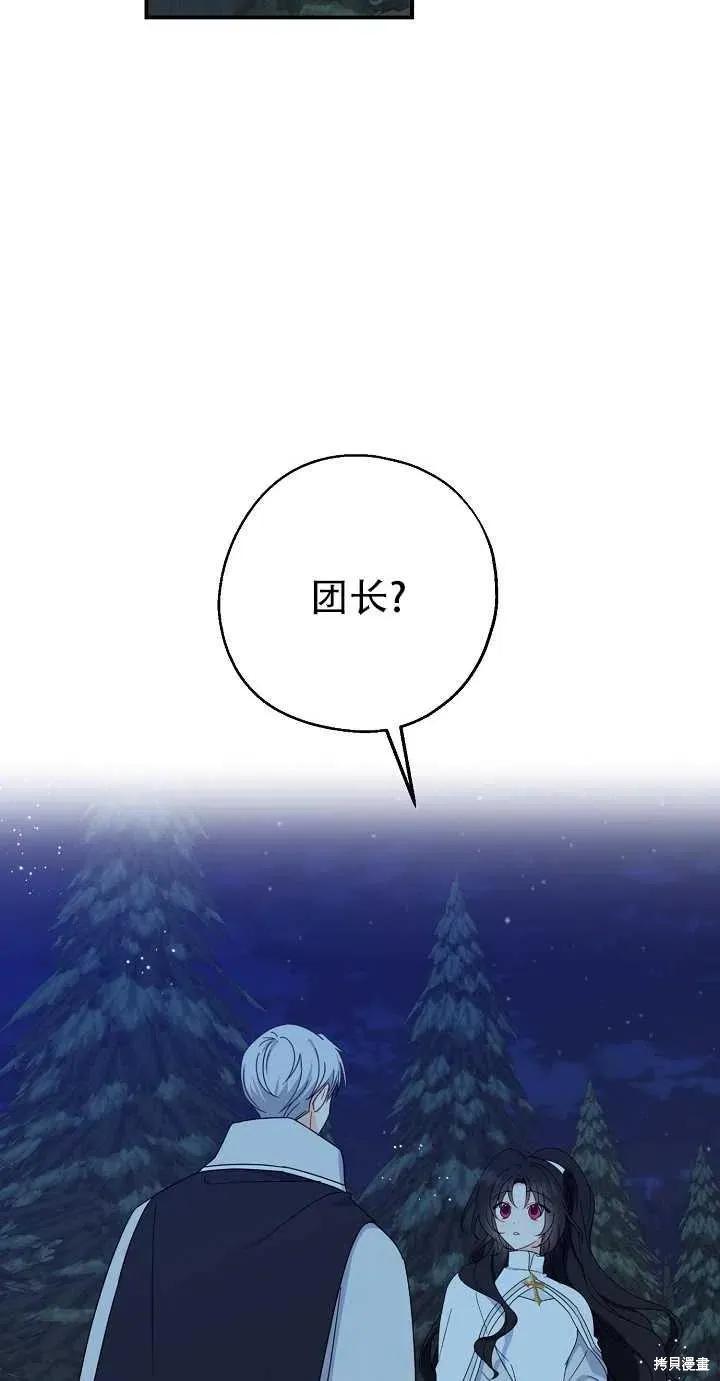 《请张嘴，金汤勺来了》第20话 第38页