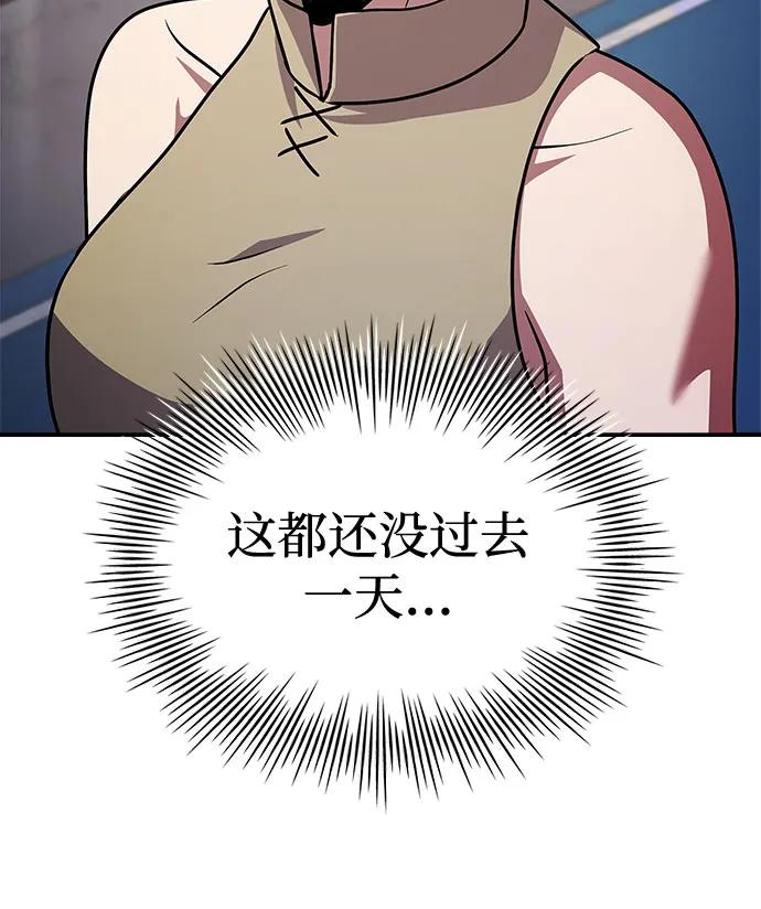 《卖药的皇太子》第27话 第60页