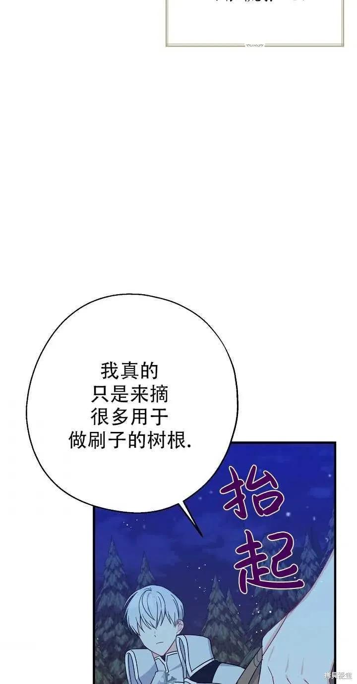 《请张嘴，金汤勺来了》第20话 第33页