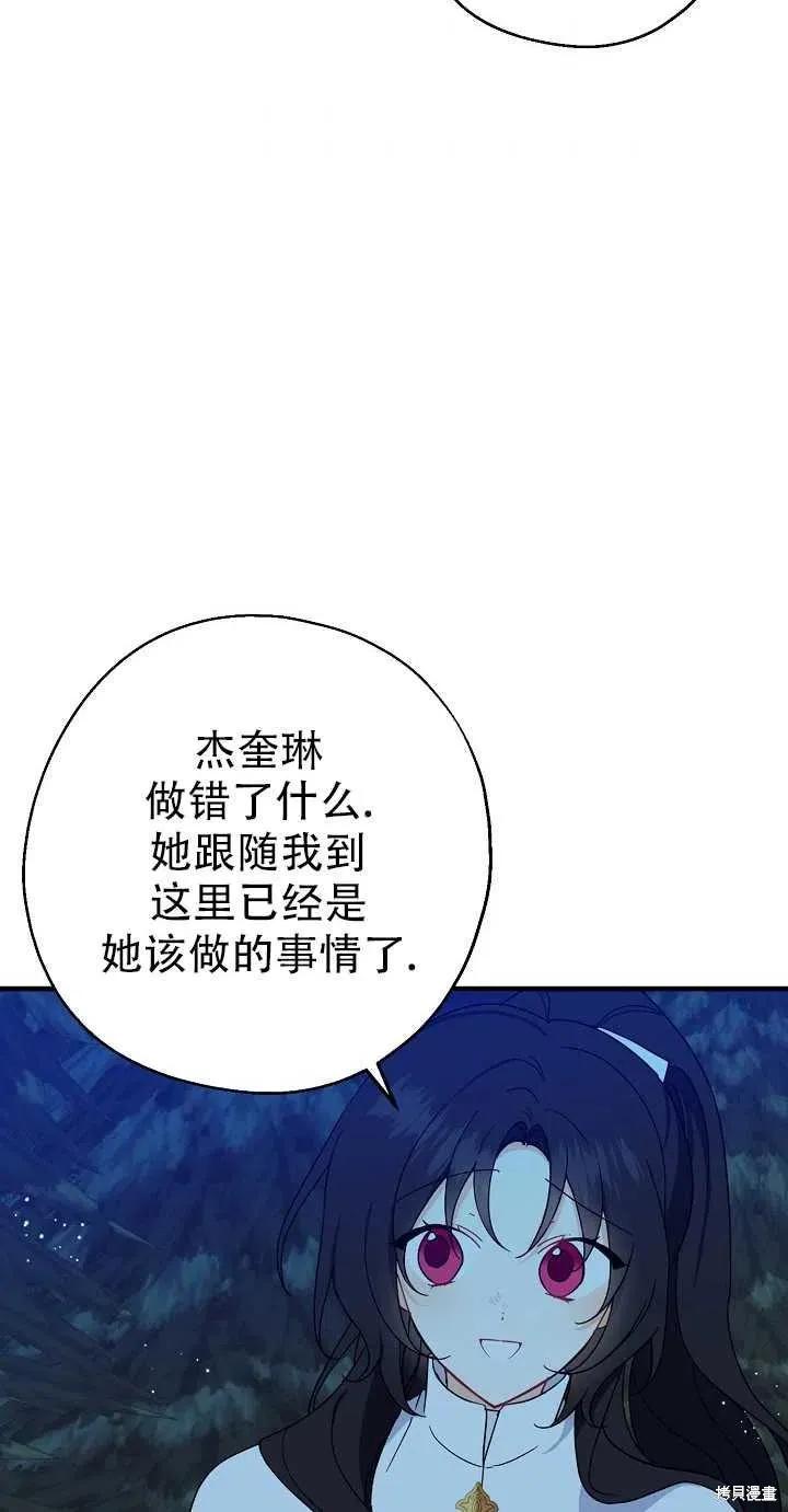 《请张嘴，金汤勺来了》第20话 第35页