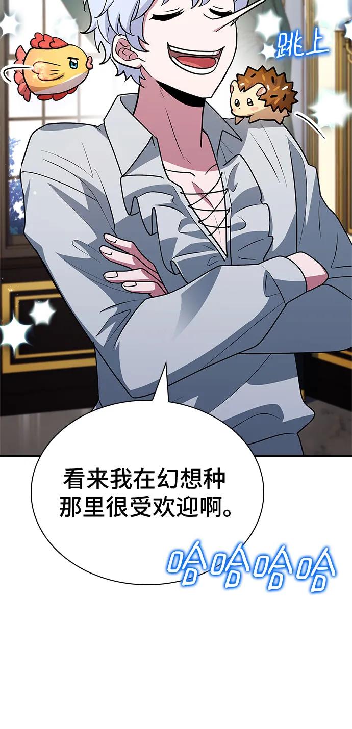 《卖药的皇太子》第27话 第50页
