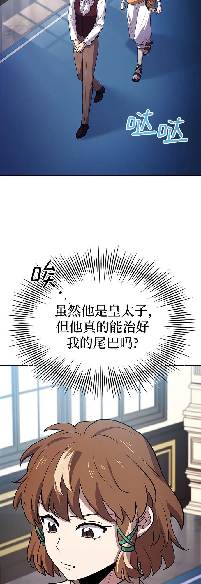 《卖药的皇太子》第27话 第59页