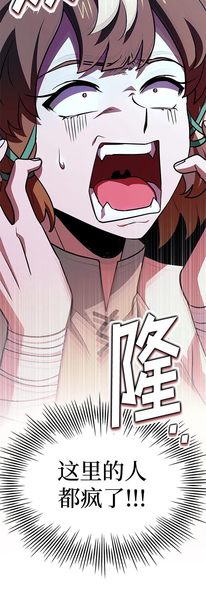 《卖药的皇太子》第27话 第84页