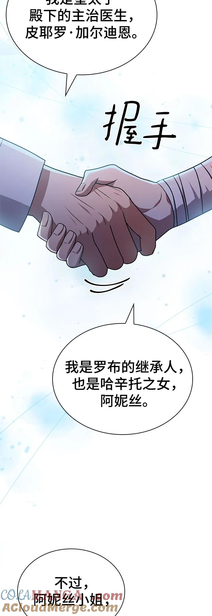 《卖药的皇太子》第27话 第67页