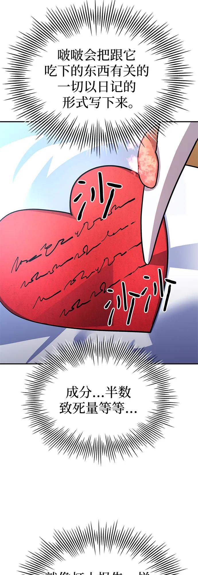 《卖药的皇太子》第27话 第44页