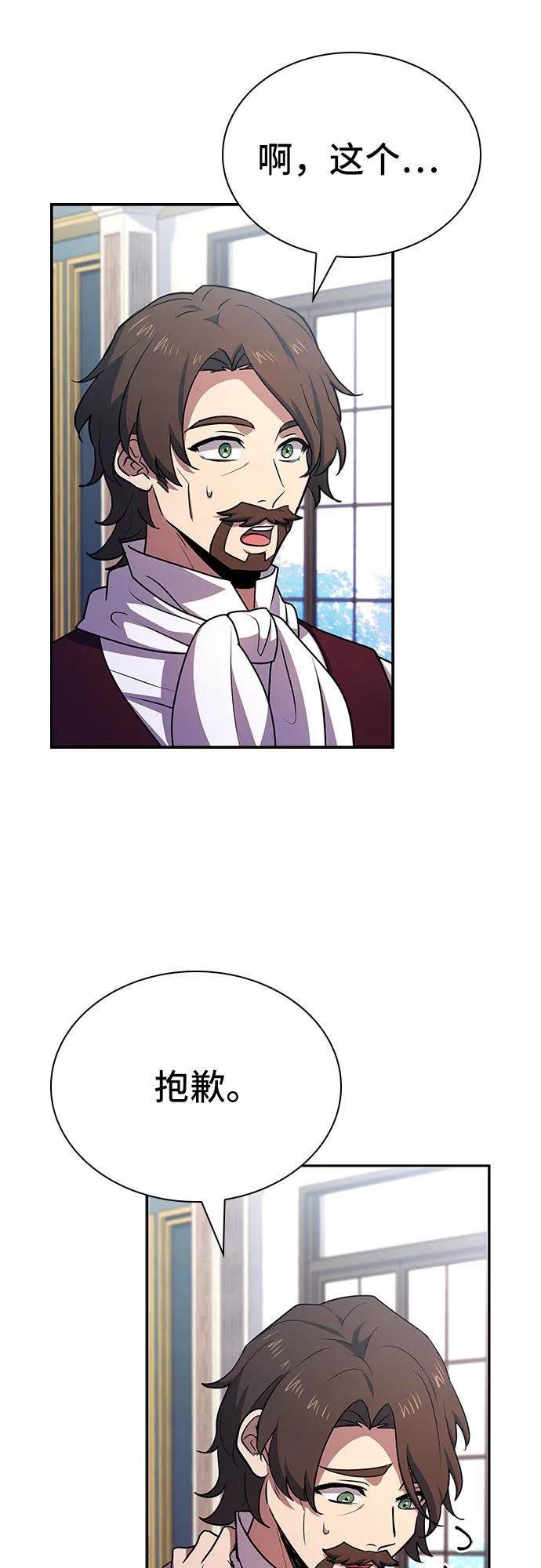《卖药的皇太子》第27话 第63页