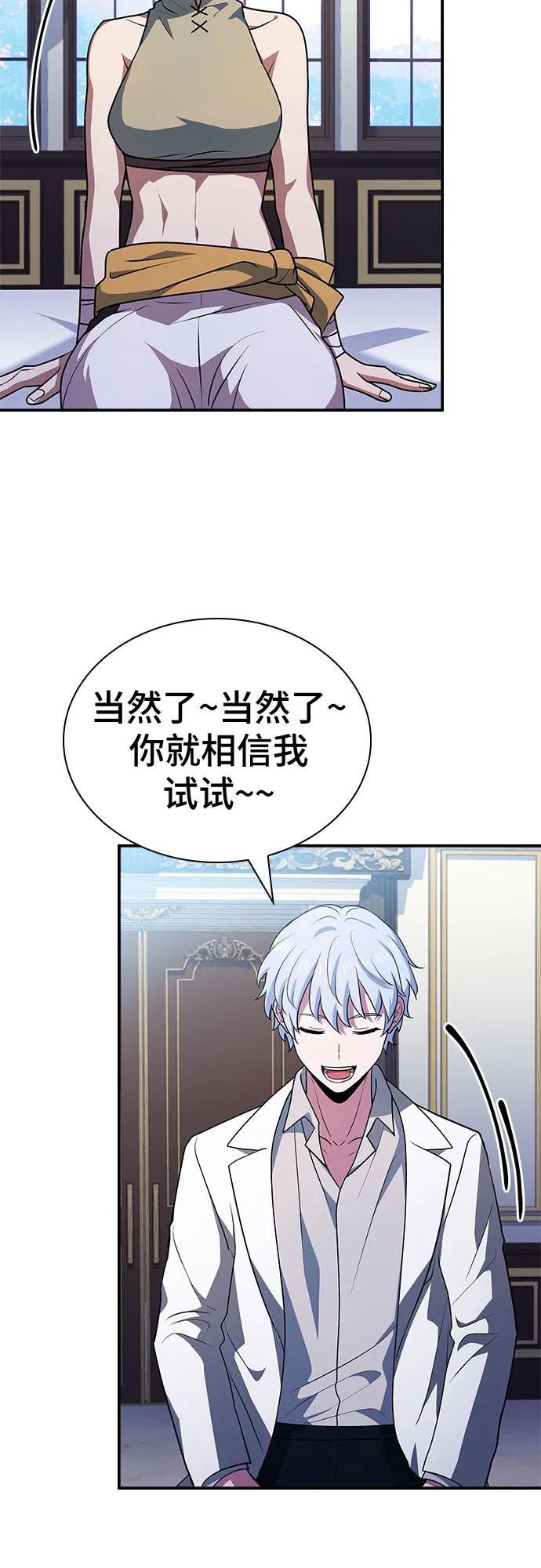 《卖药的皇太子》第27话 第74页