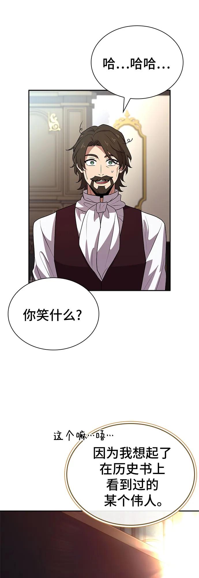 《卖药的皇太子》第27话 第51页