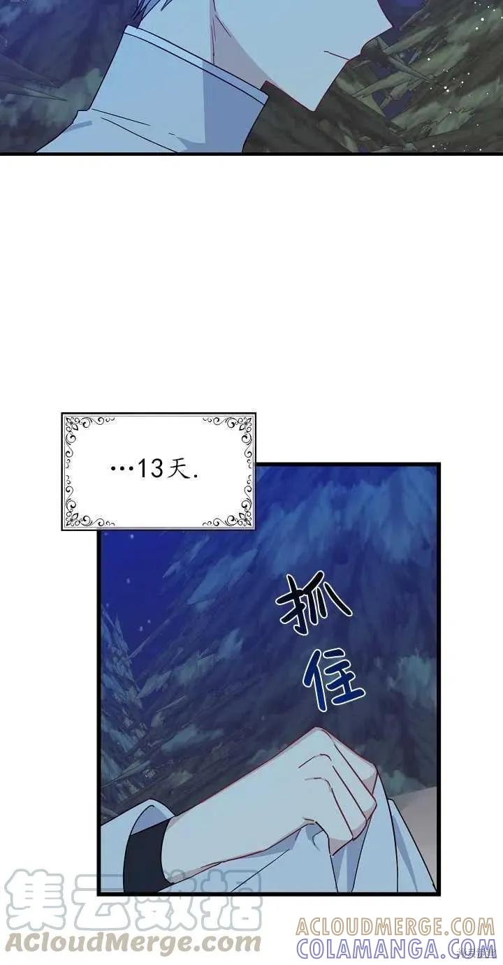 《请张嘴，金汤勺来了》第20话 第13页