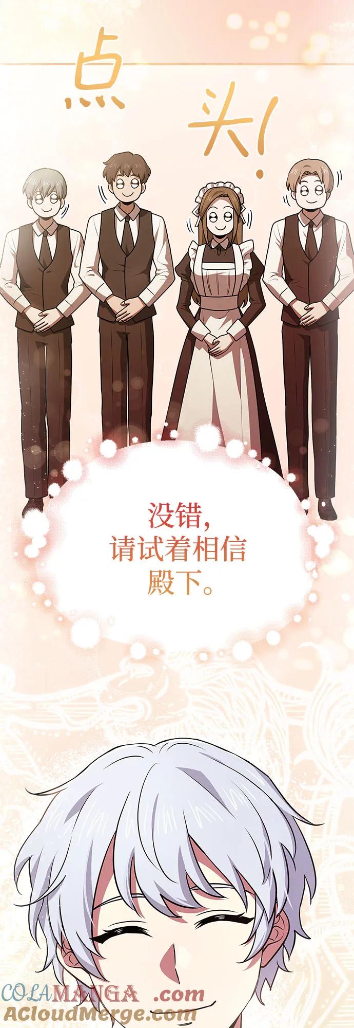 《卖药的皇太子》第27话 第82页