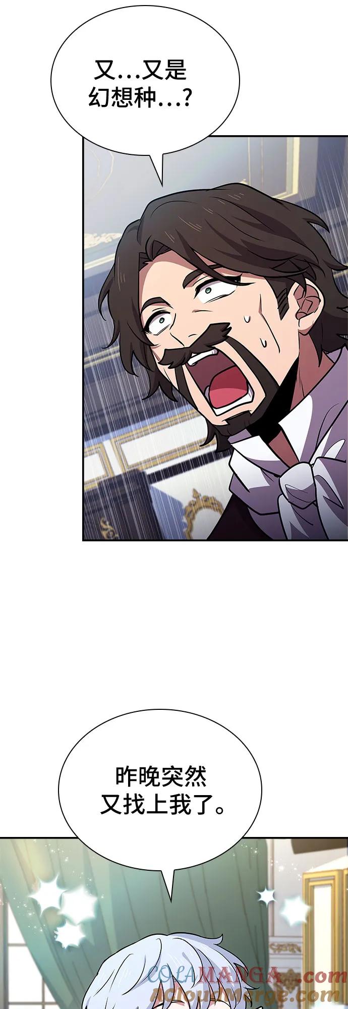 《卖药的皇太子》第27话 第49页