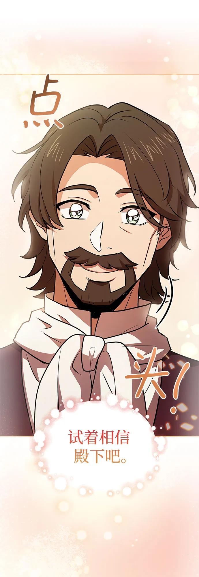 《卖药的皇太子》第27话 第81页