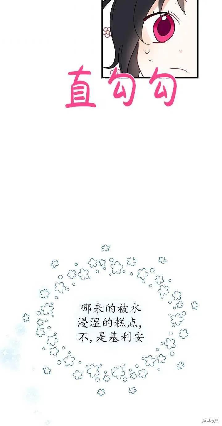 《请张嘴，金汤勺来了》第20话 第27页