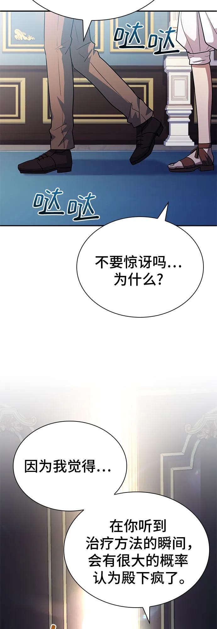 《卖药的皇太子》第27话 第69页