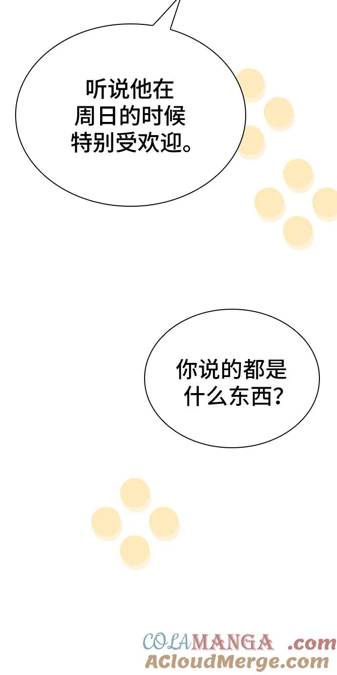 《卖药的皇太子》第27话 第55页
