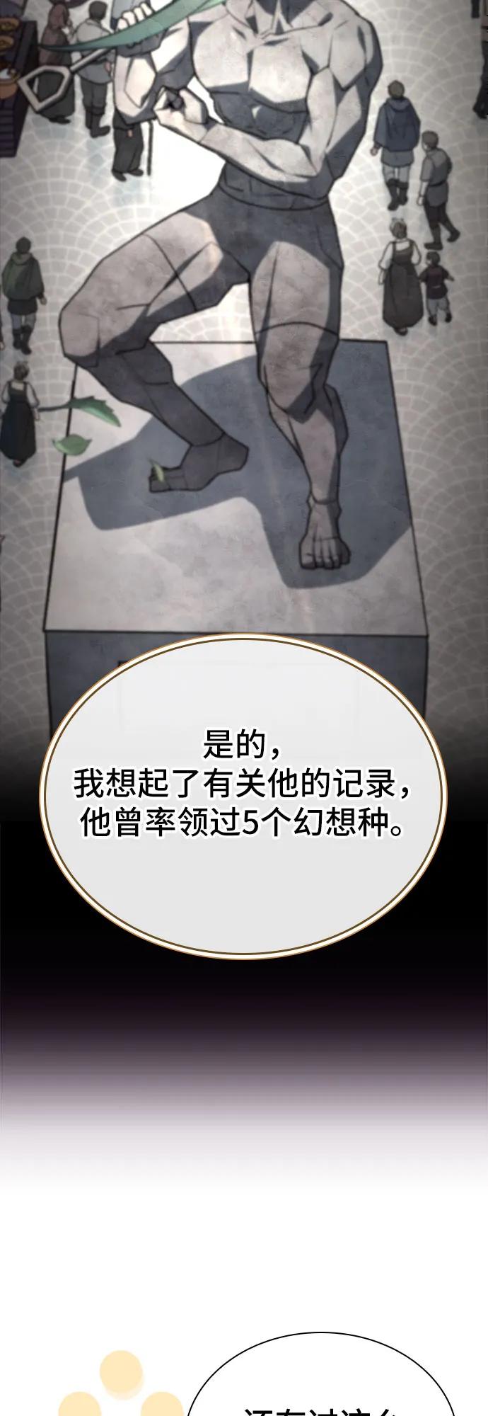 《卖药的皇太子》第27话 第53页
