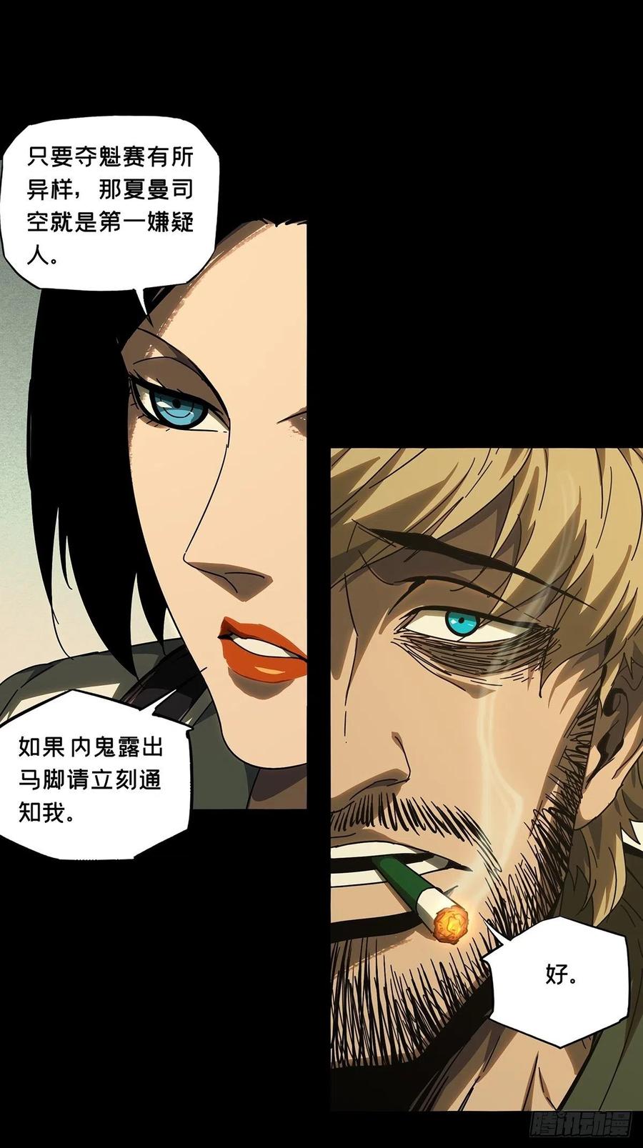 大象无形 第二百六十章_内鬼中 第28页