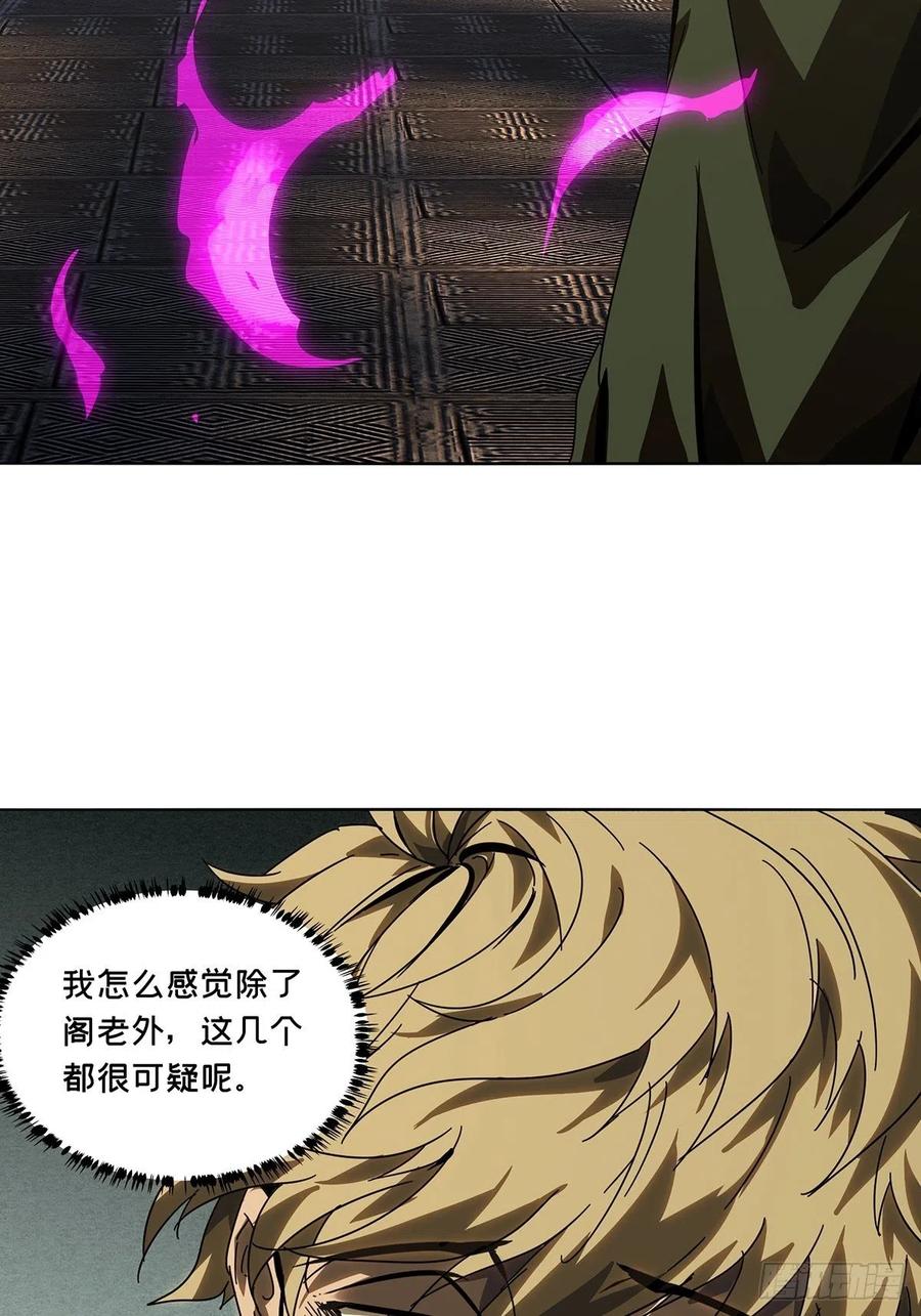 大象无形 第二百六十章_内鬼中 第38页