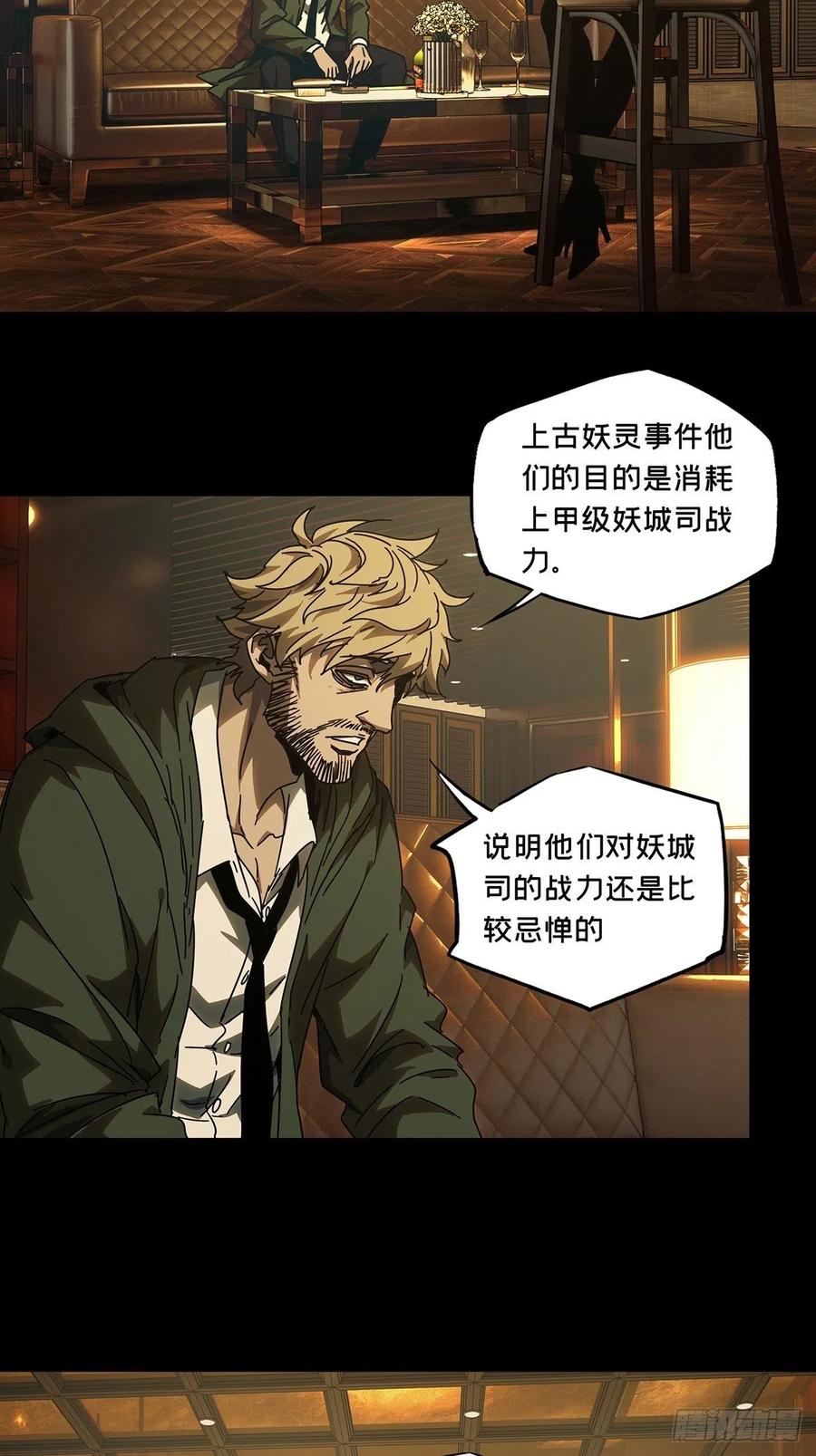大象无形 第二百六十章_内鬼中 第2页