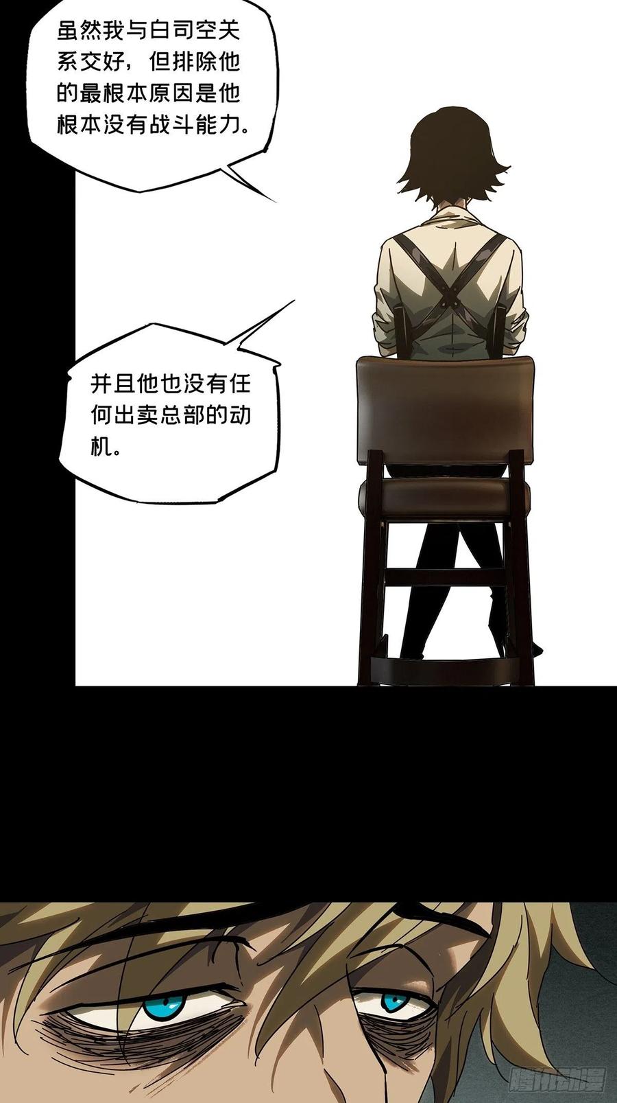 大象无形 第二百六十章_内鬼中 第20页
