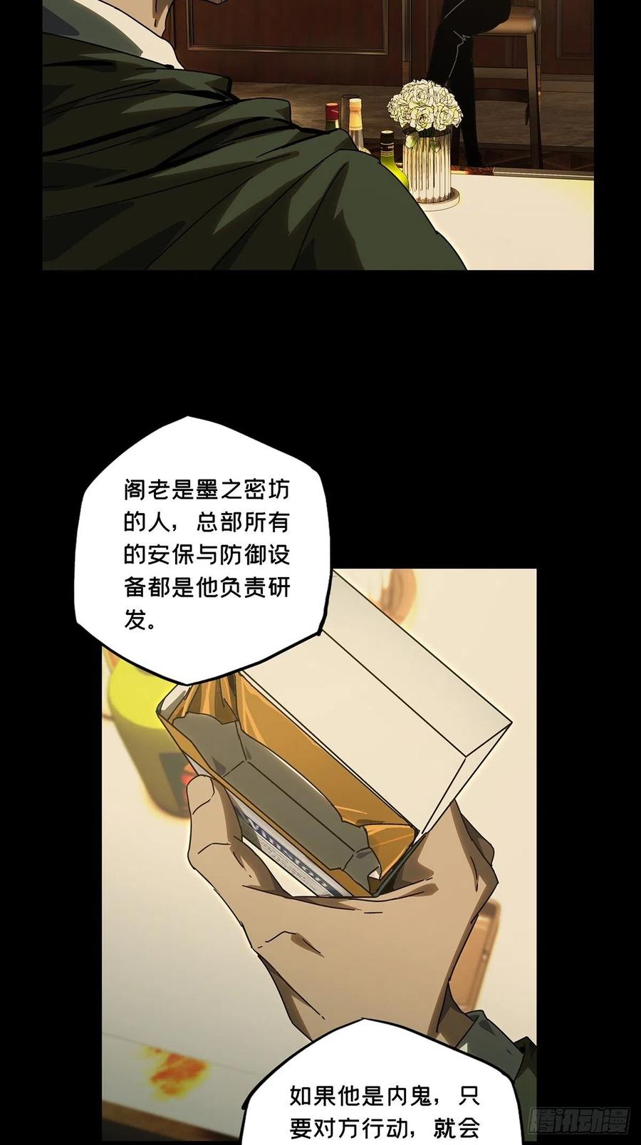 大象无形 第二百六十章_内鬼中 第24页