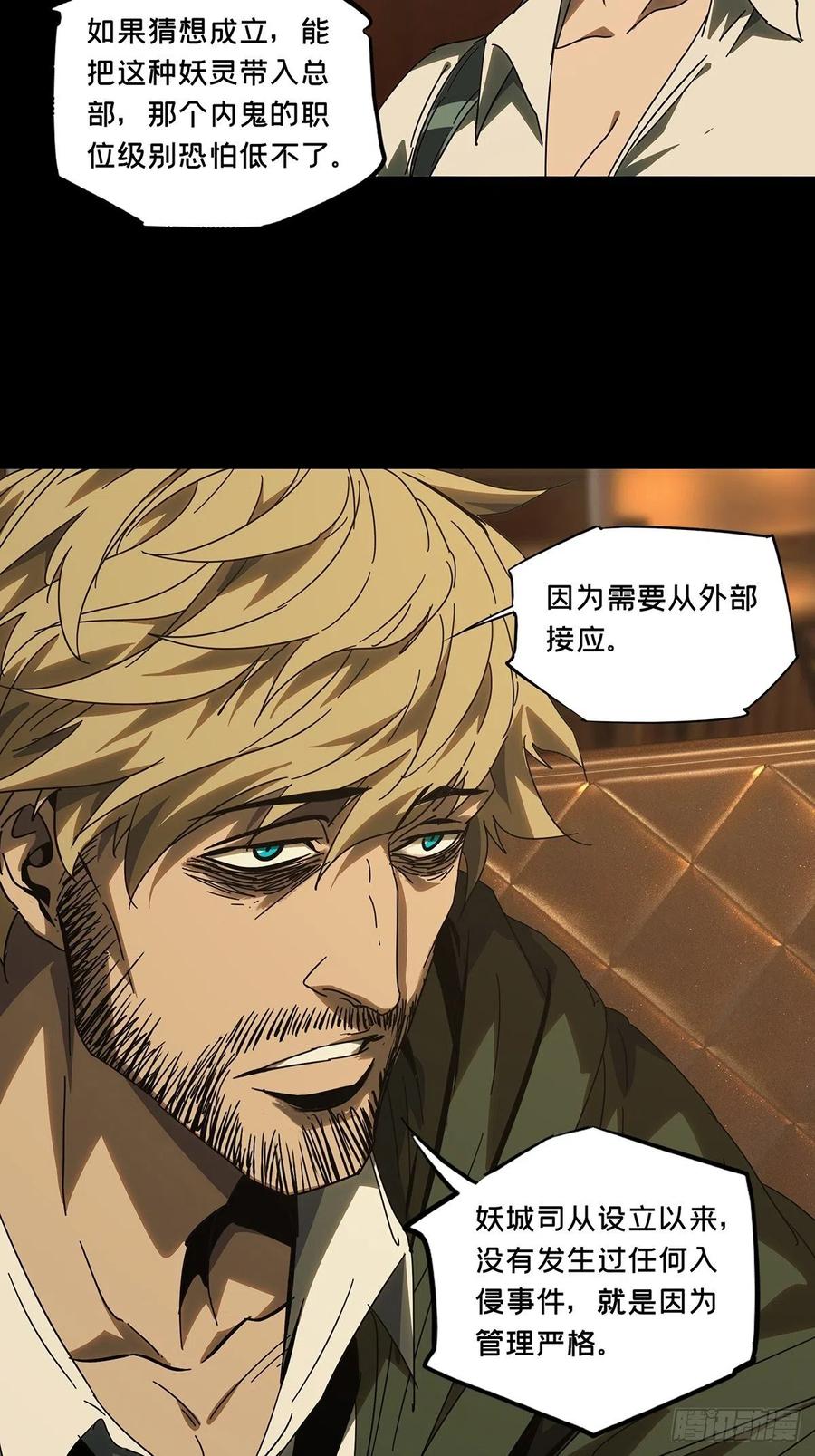 大象无形 第二百六十章_内鬼中 第4页