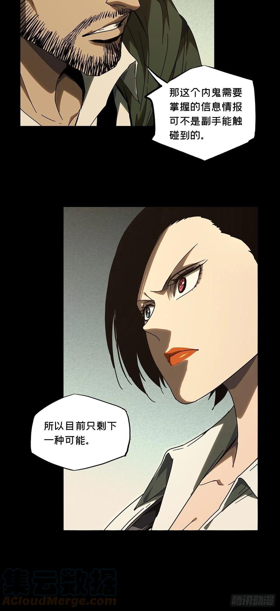 大象无形 第二百六十章_内鬼中 第9页