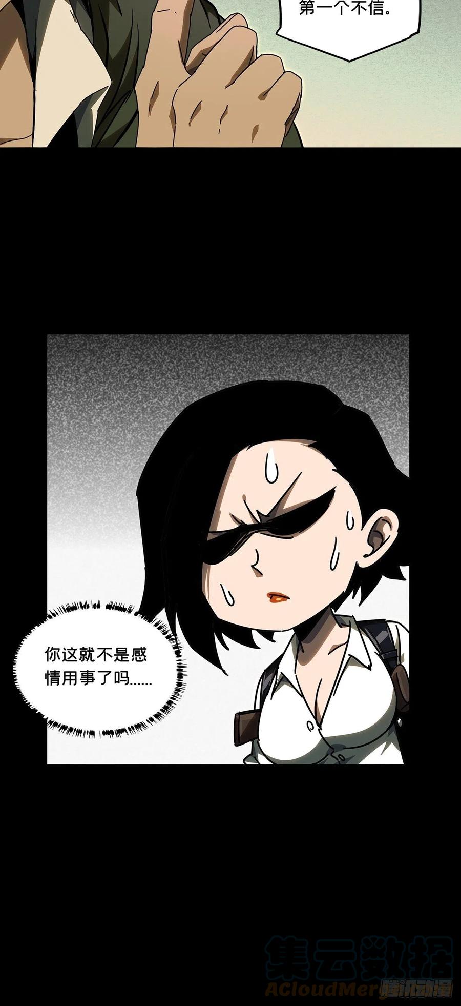 大象无形 第二百六十章_内鬼中 第27页