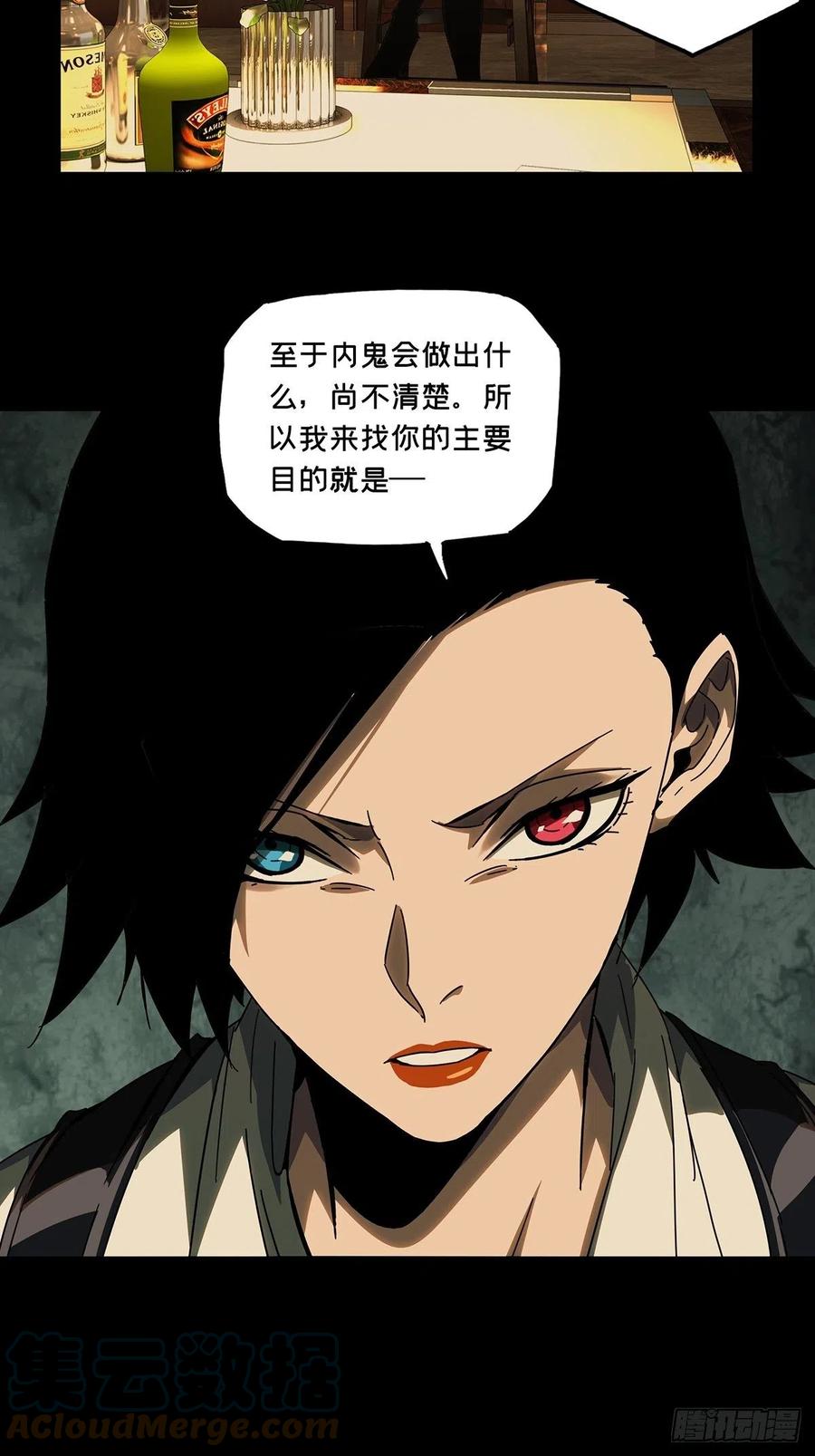 大象无形 第二百六十章_内鬼中 第15页