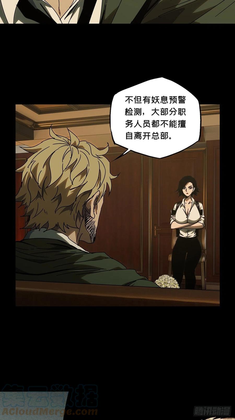 大象无形 第二百六十章_内鬼中 第5页