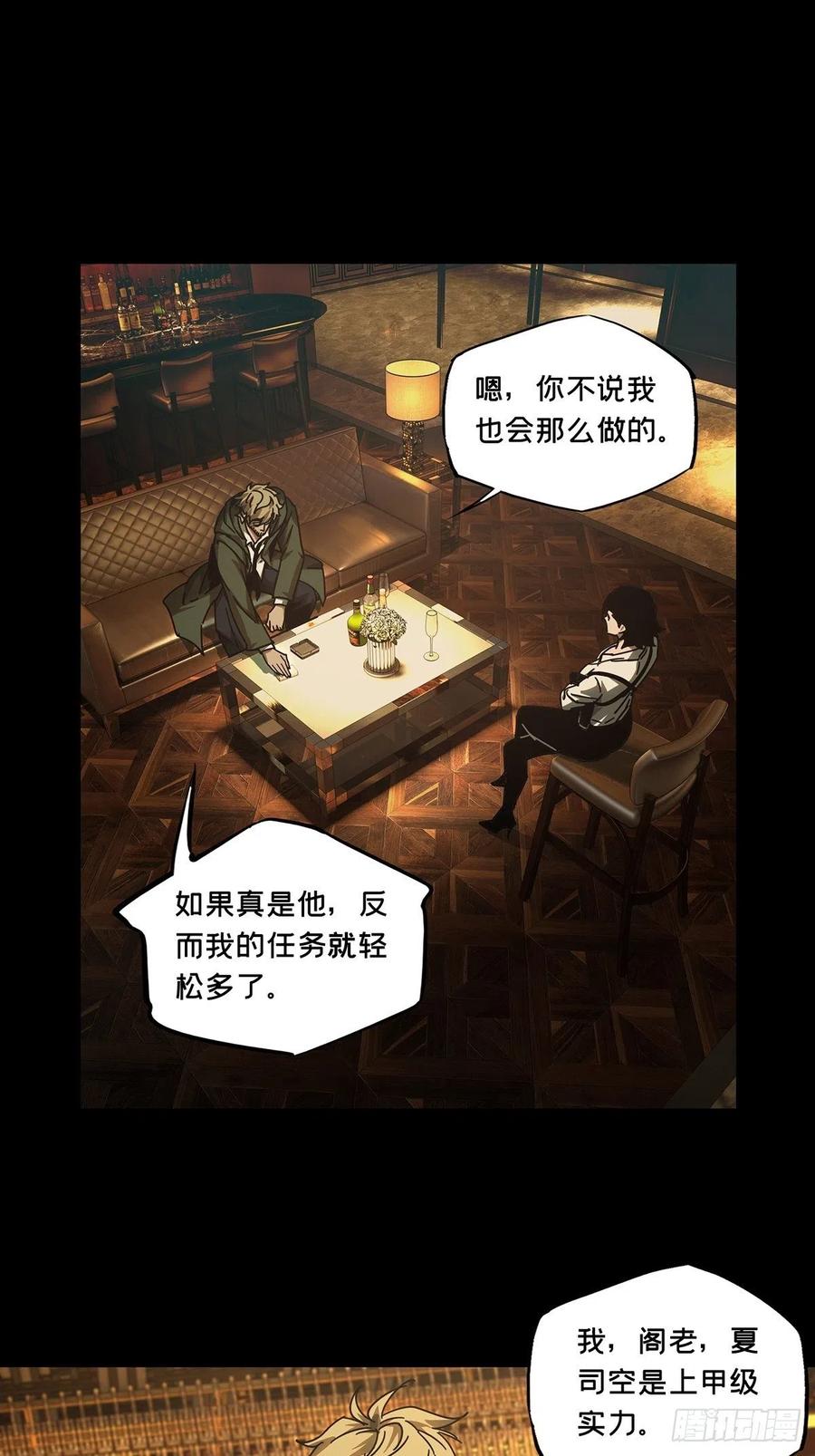 大象无形 第二百六十章_内鬼中 第22页