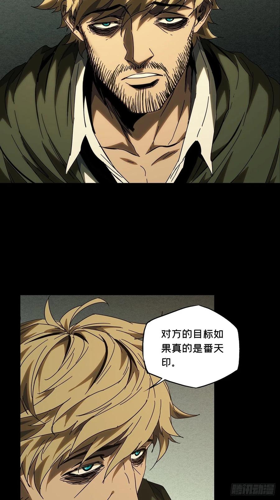 大象无形 第二百六十章_内鬼中 第8页