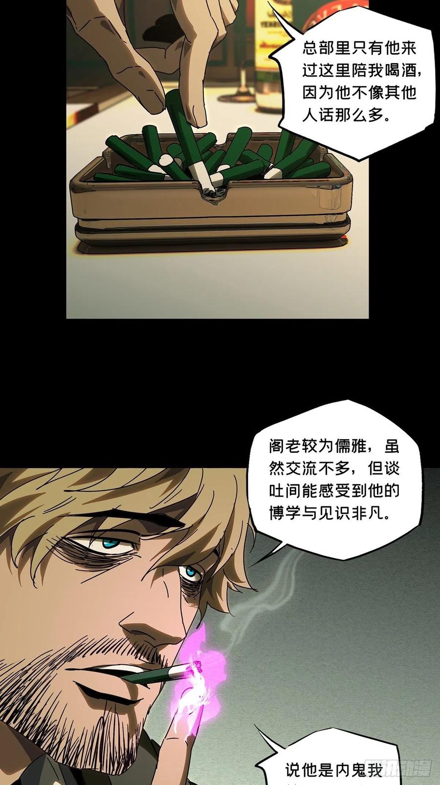 大象无形 第二百六十章_内鬼中 第26页