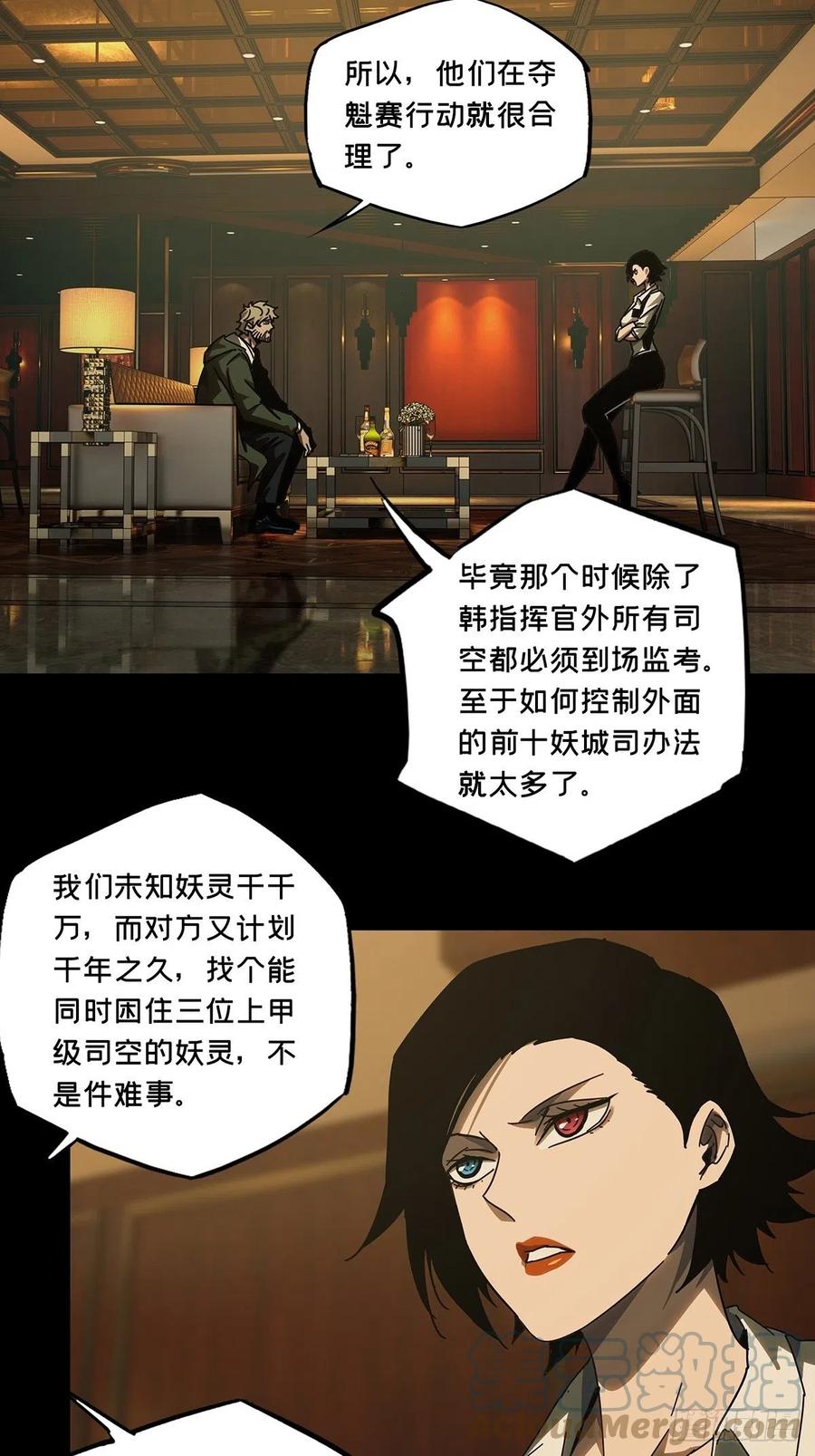 大象无形 第二百六十章_内鬼中 第3页