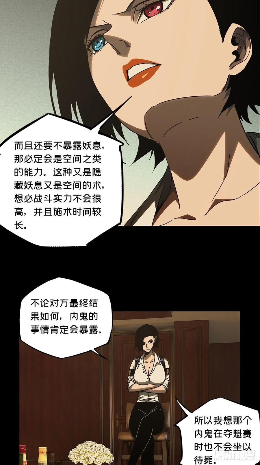 大象无形 第二百六十章_内鬼中 第14页