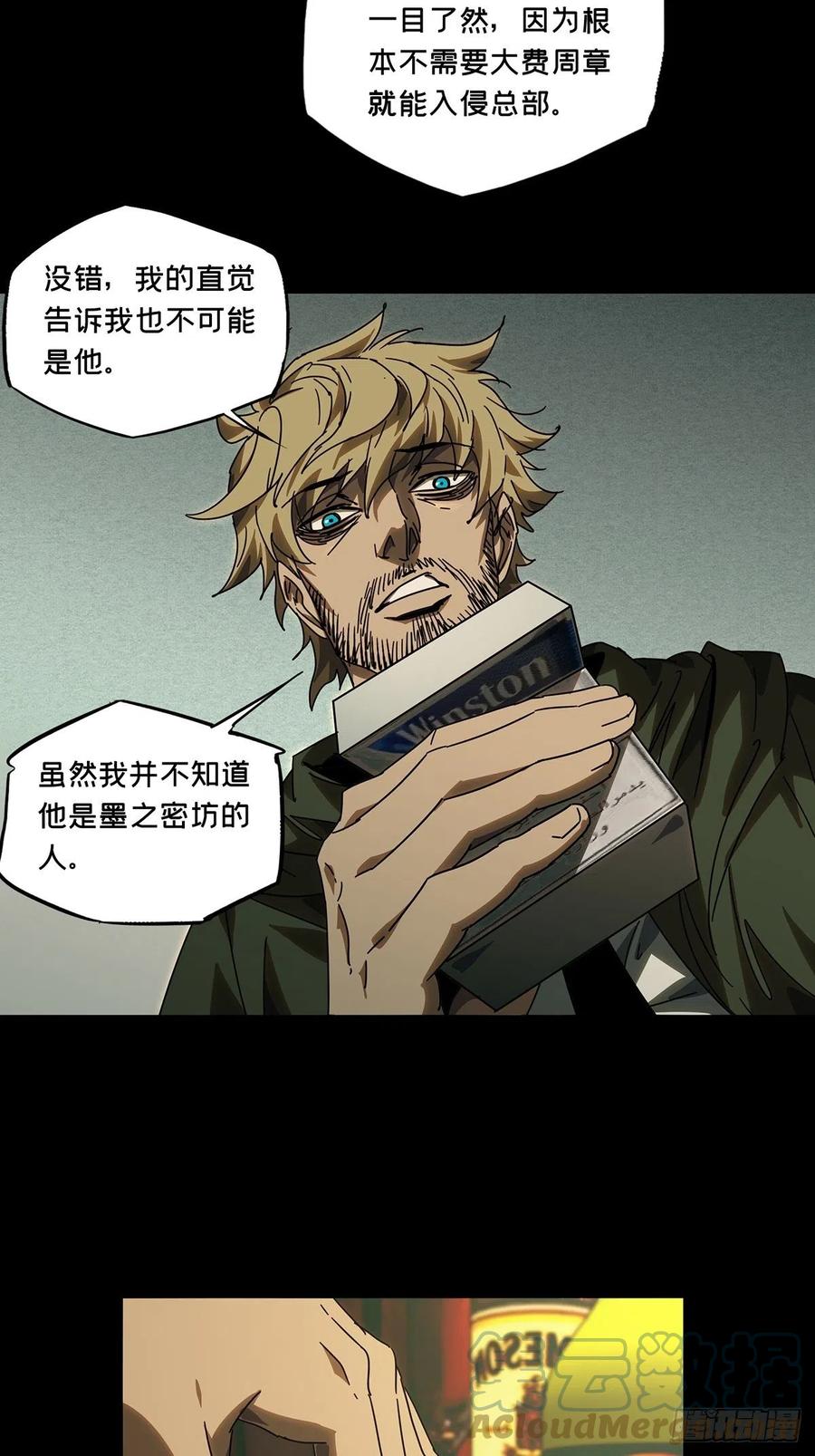 大象无形 第二百六十章_内鬼中 第25页