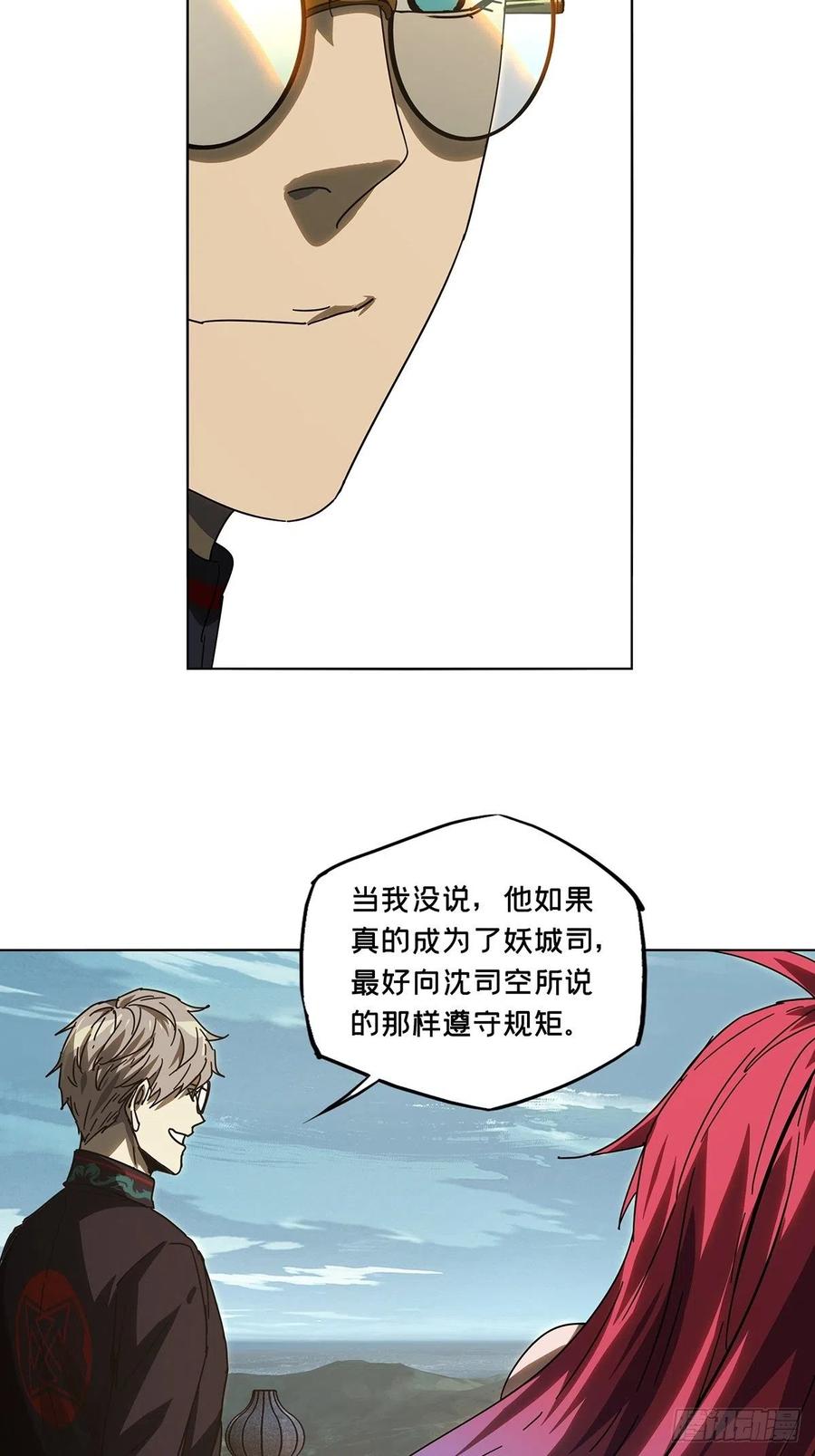 大象无形 第二百六十一章_内鬼下 第32页