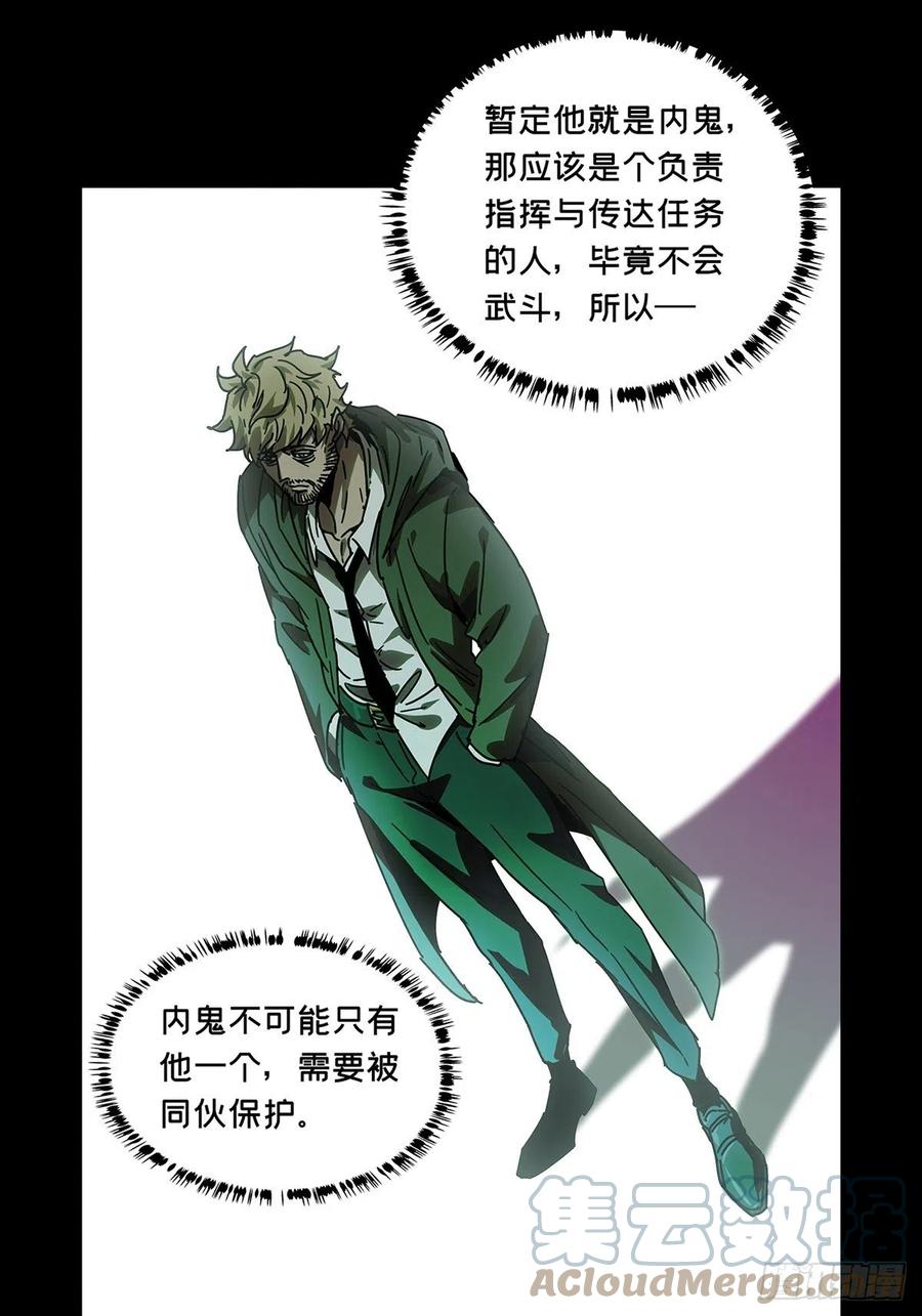 大象无形 第二百六十一章_内鬼下 第37页