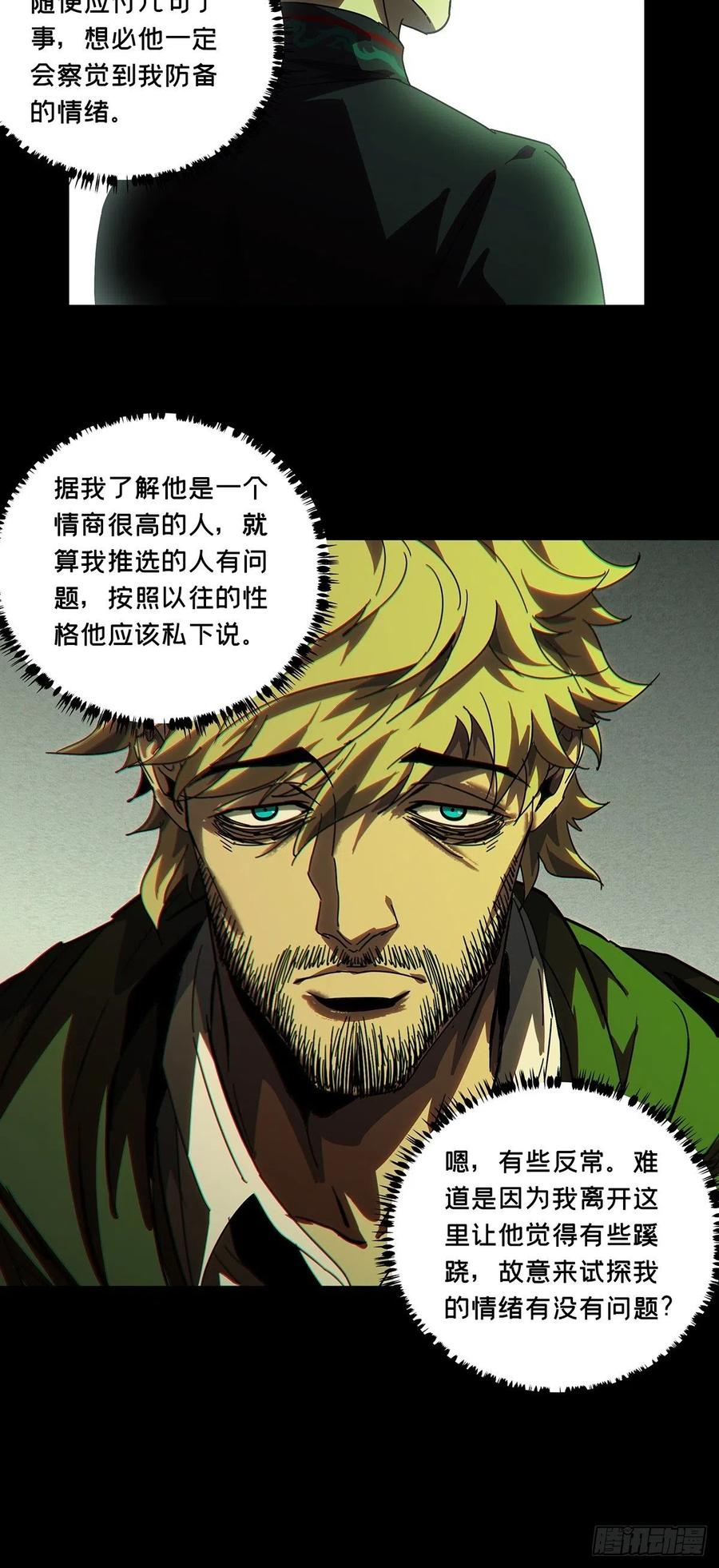 大象无形 第二百六十一章_内鬼下 第36页