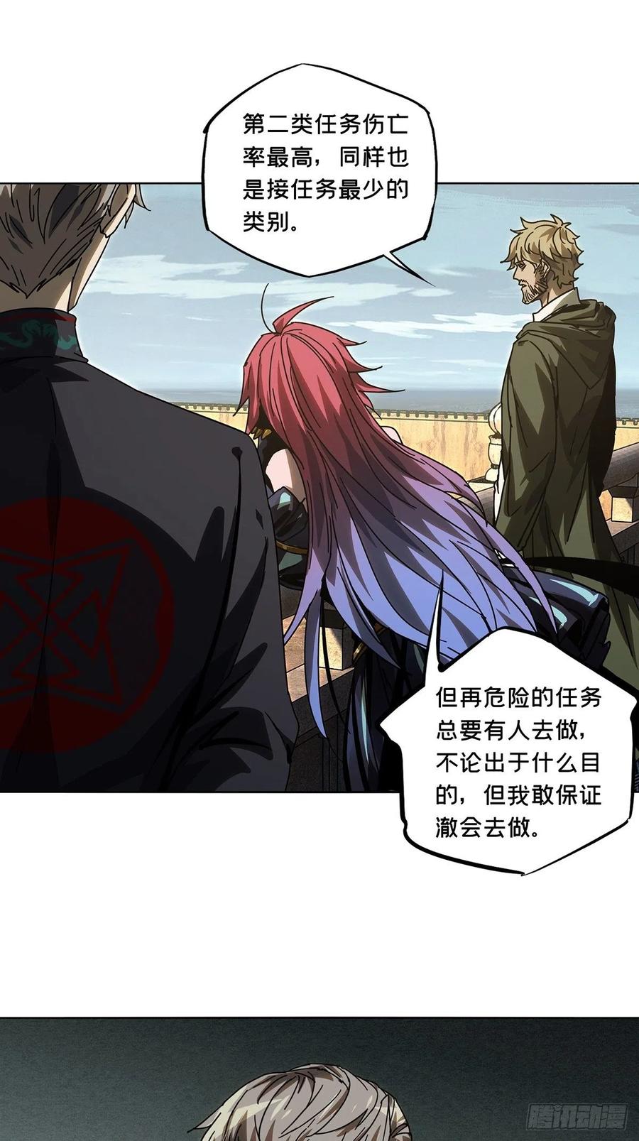 大象无形 第二百六十一章_内鬼下 第28页