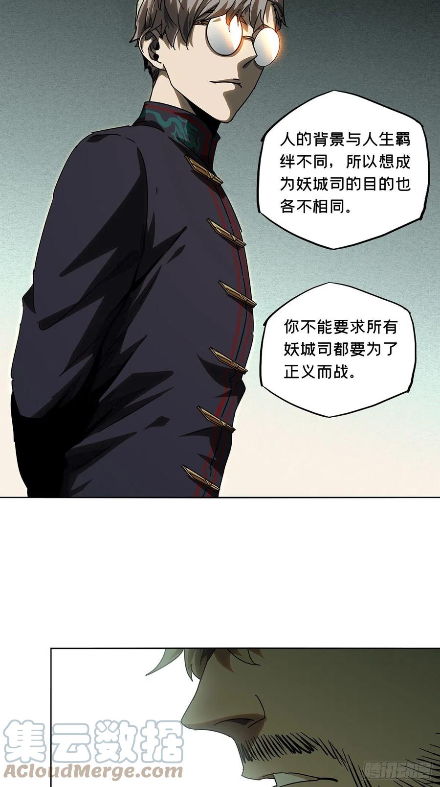 大象无形 第二百六十一章_内鬼下 第29页