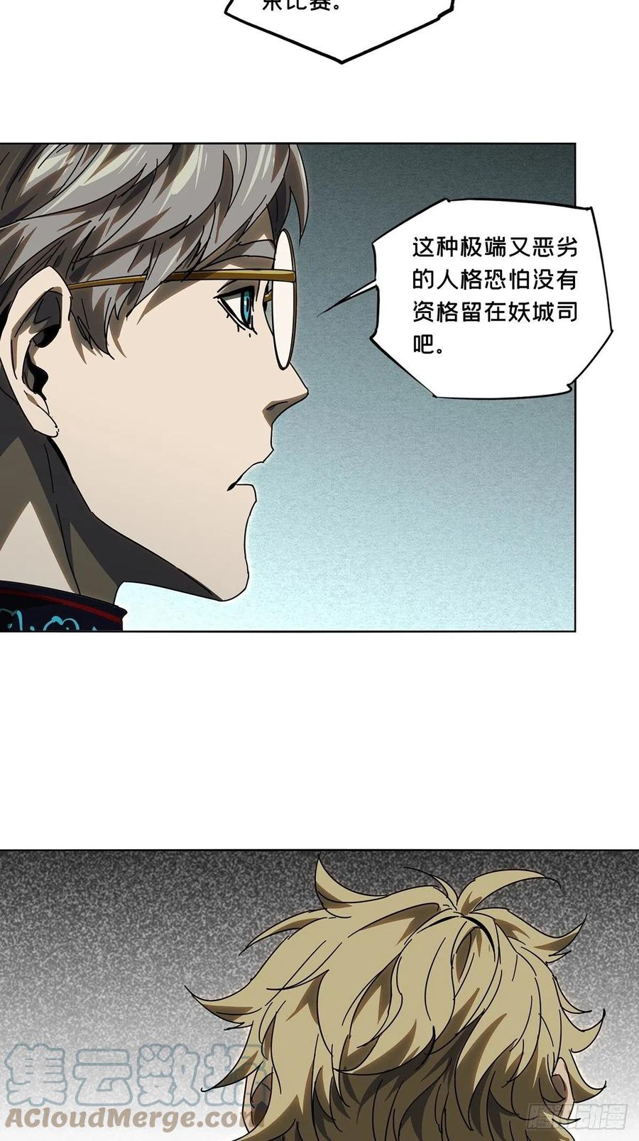 大象无形 第二百六十一章_内鬼下 第23页