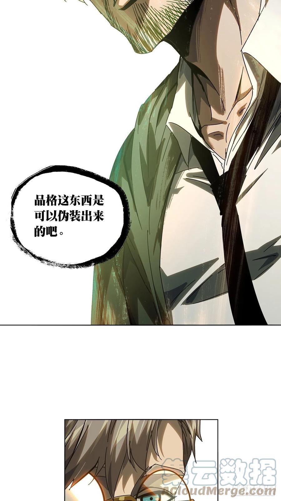 大象无形 第二百六十一章_内鬼下 第31页