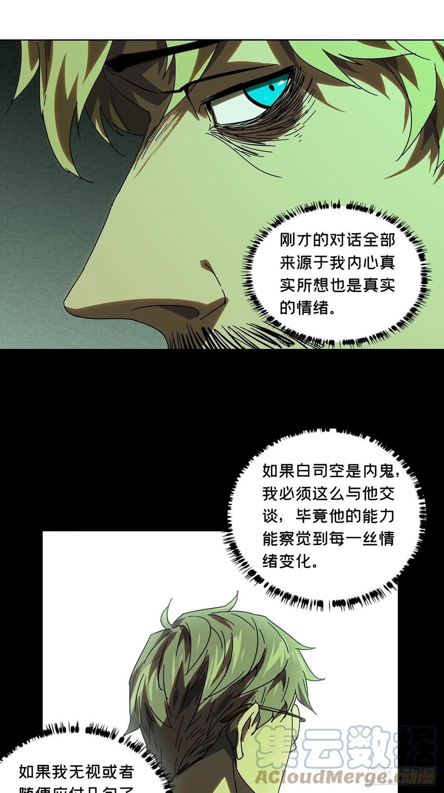 大象无形 第二百六十一章_内鬼下 第35页