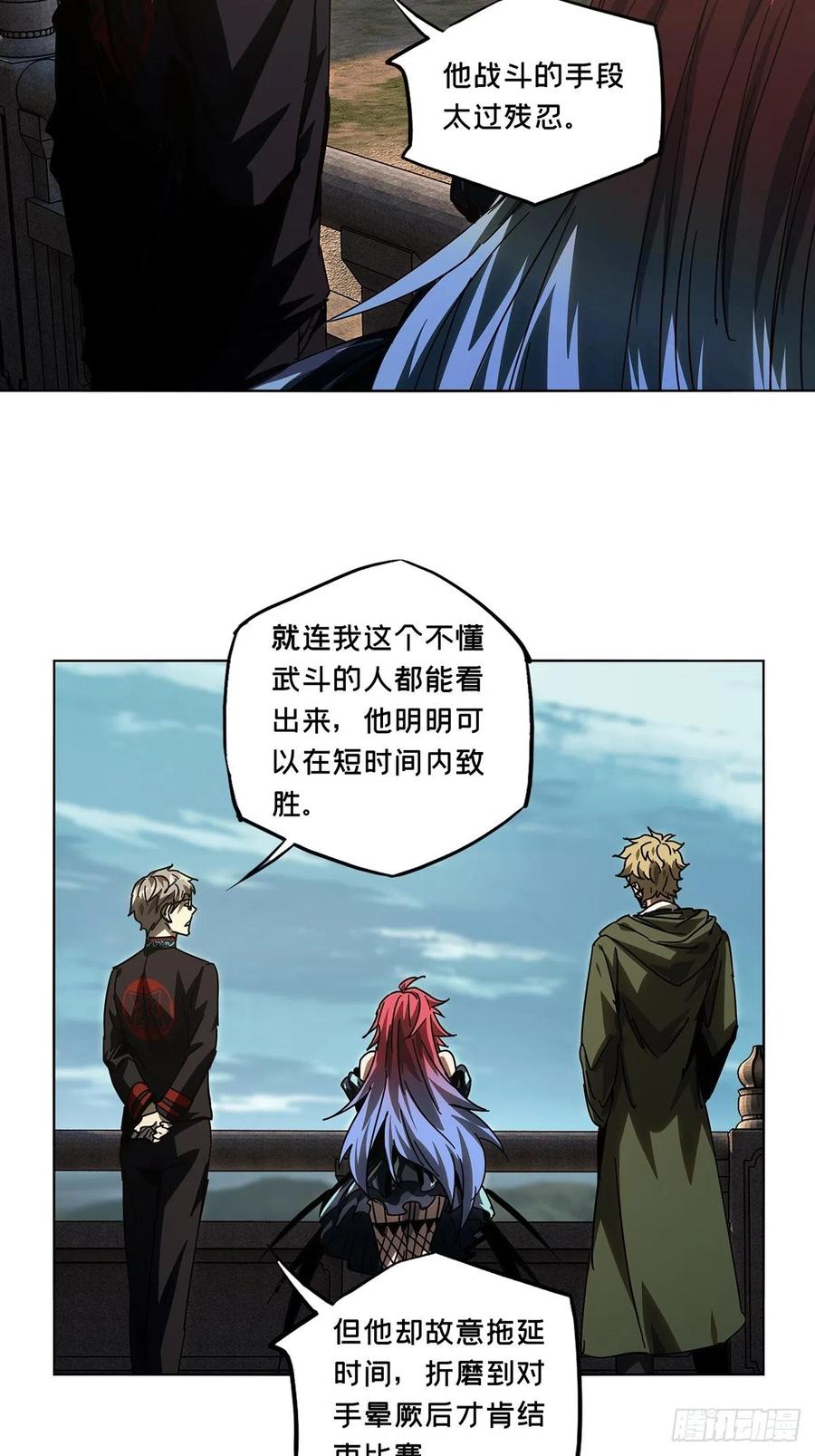 大象无形 第二百六十一章_内鬼下 第22页