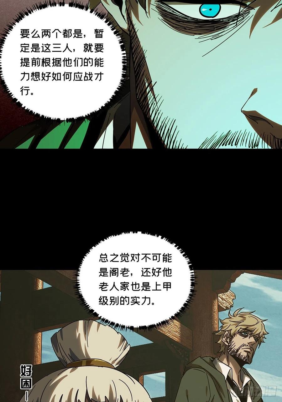 大象无形 第二百六十一章_内鬼下 第40页