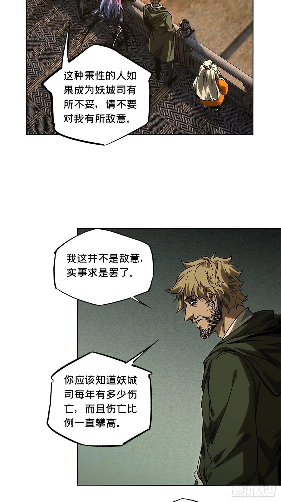 大象无形 第二百六十一章_内鬼下 第26页